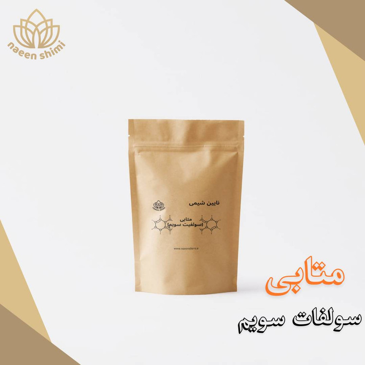 متابی سولفیت سدیم