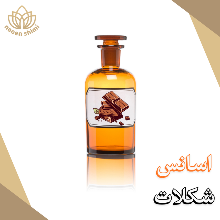 اسانس شکلات
